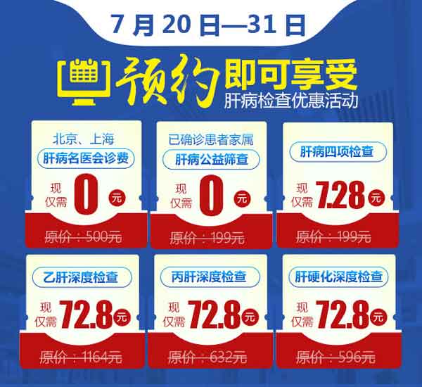 河南可免费肝病检查!728世界肝炎日活动在河南省医药院附属医院启动